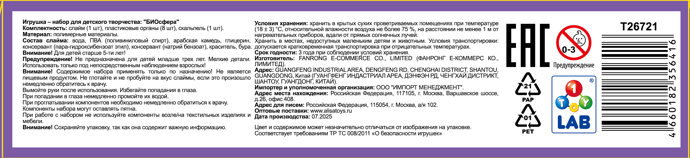 Игровой набор 1TOY LAB БИОсфера Познавательная анатомия Летучая мышь