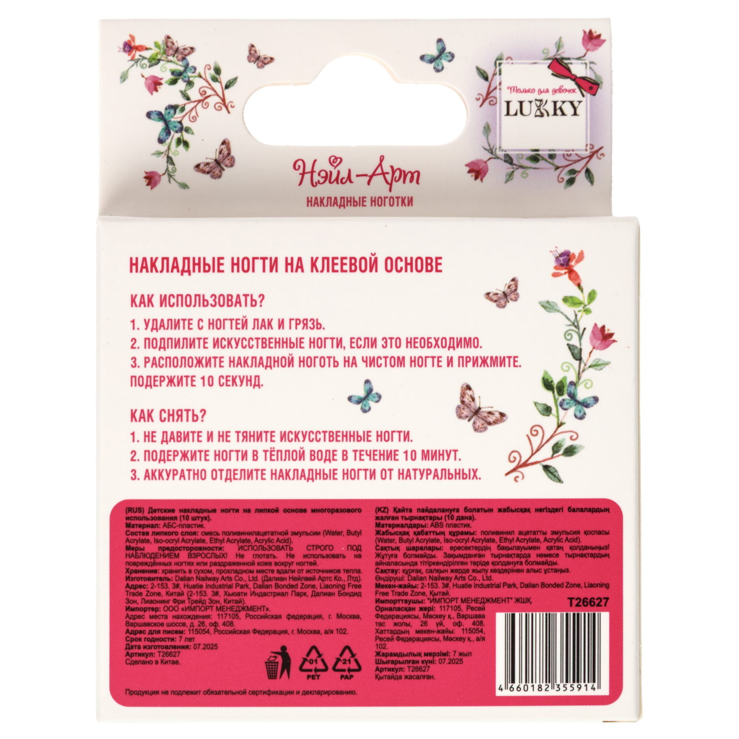 Детские накладные ногти Lukky Нэйл-Арт Donuts на липкой основе, 3-10 лет