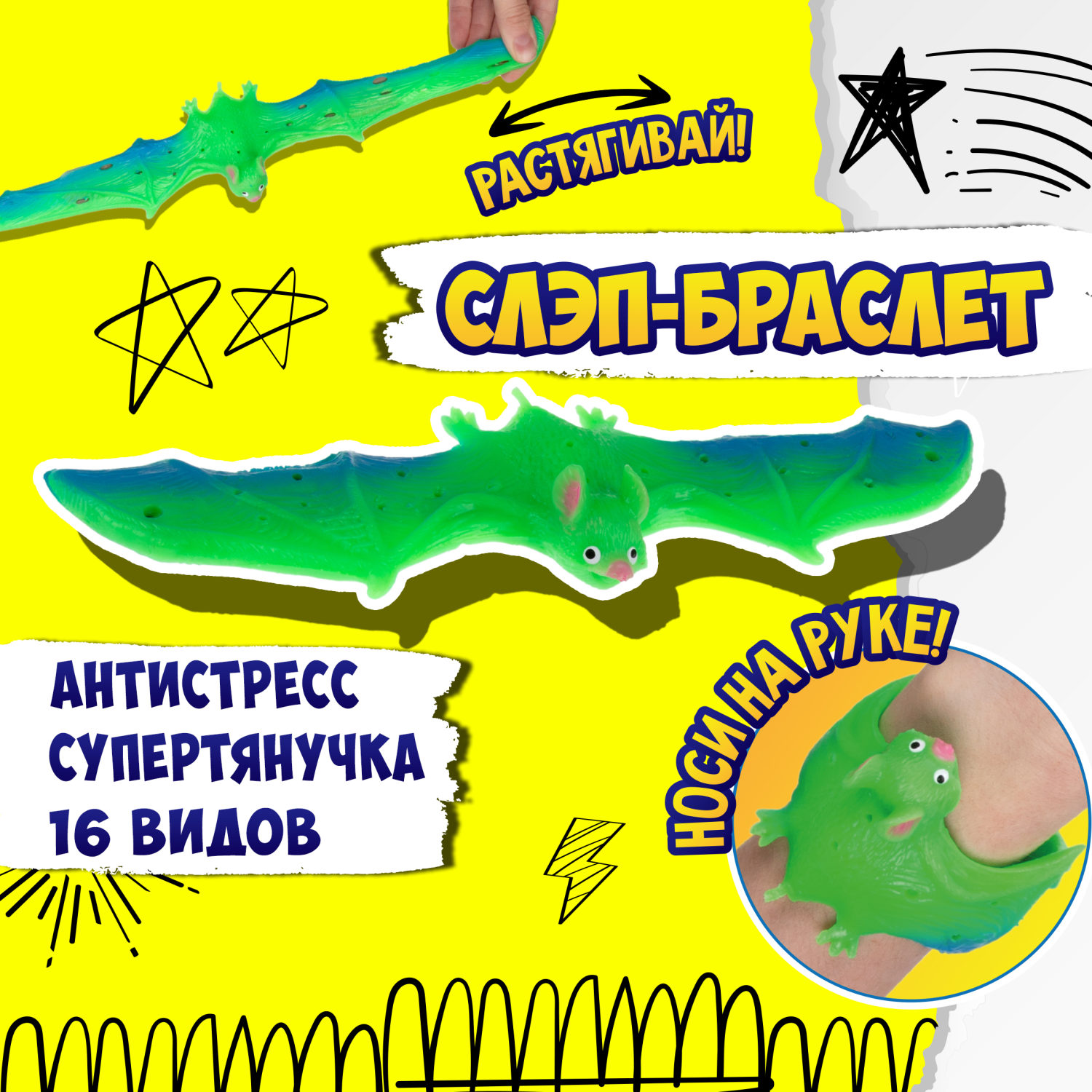 1TOY Супертянучка тягун в виде летучей мыши, цвет в асс.