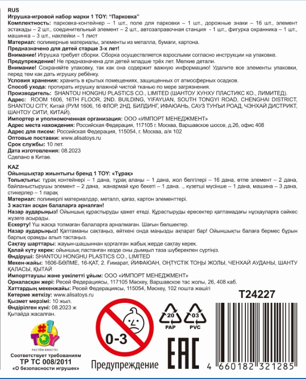 1toy Транспаркинг парковка-ящик "Полицейский участок"