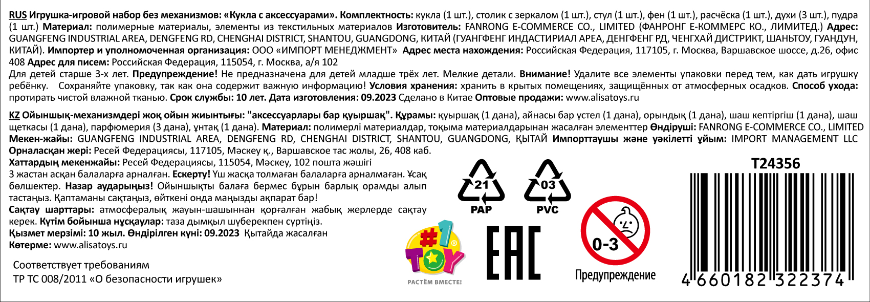 Alisa Kawaii mini, набор, кукла 15,2 см, с туалетным столиком