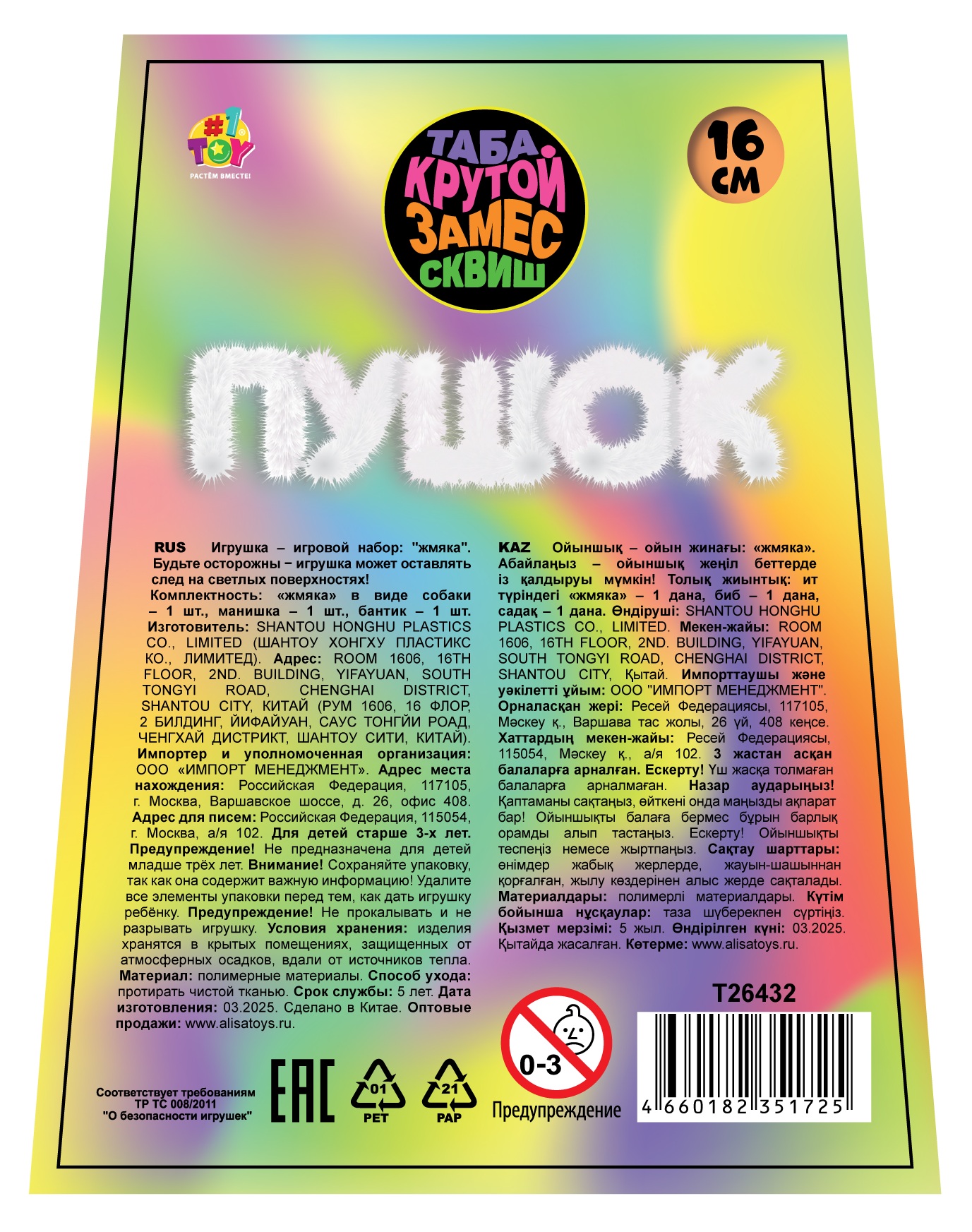 Таба сквиш 1TOY Крутой замес Пушок Собака, 16х14 см