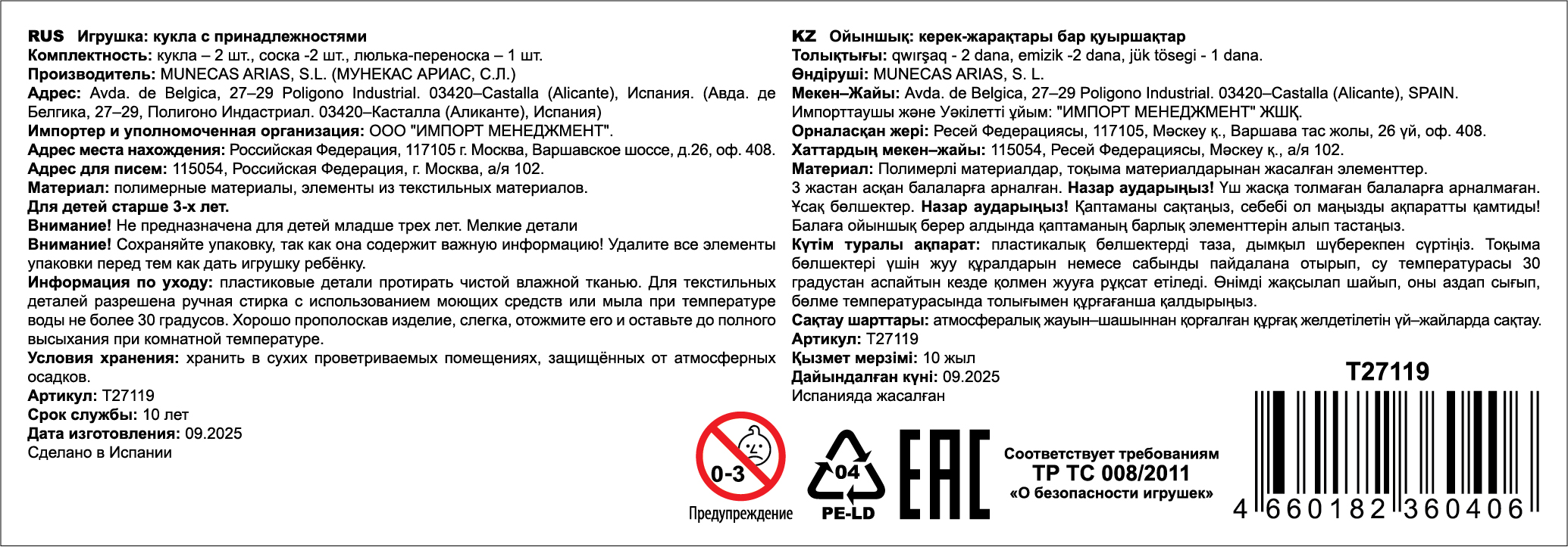 Arias ELEGANCE BABIS GEMELOS винил.куклы-двойняшки,26 cм,с сосками,в люльке-переноске,пакет