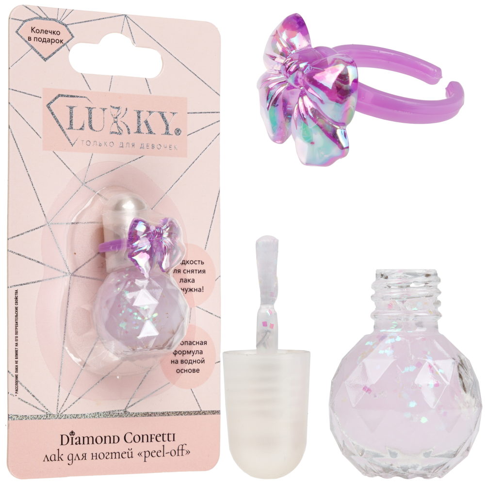 Lukky Diamond Лак для ногтей peel-off Конфетти с колечком,4,5 мл,с ароматом, сиреневый