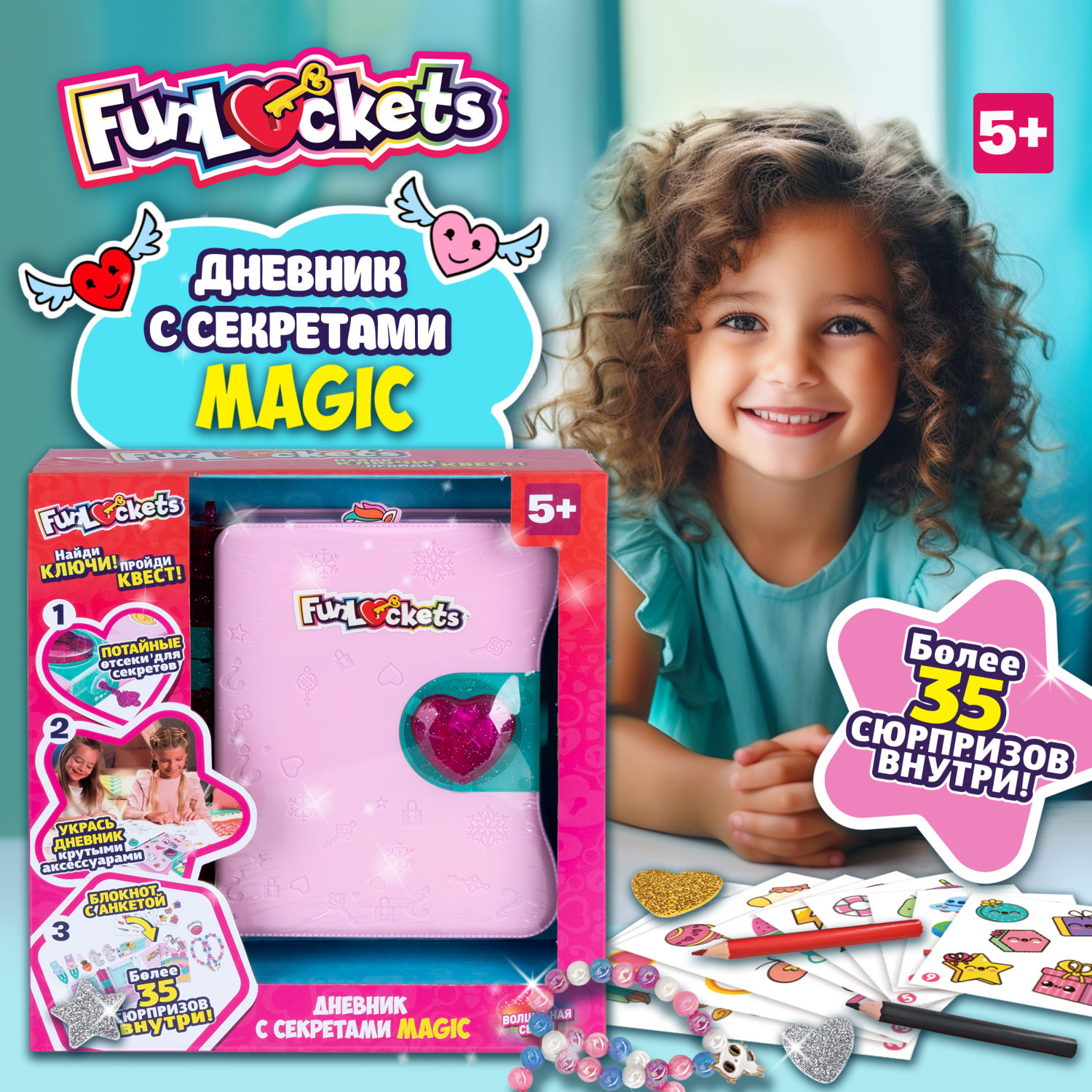 Funlockets Дневник с секретами Magic, 30+ сюрпризов, игровой набор для девочки