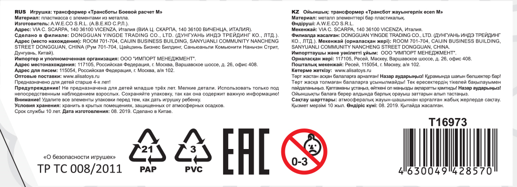 Трансформеры 1TOY Трансботы "Боевой расчёт М".