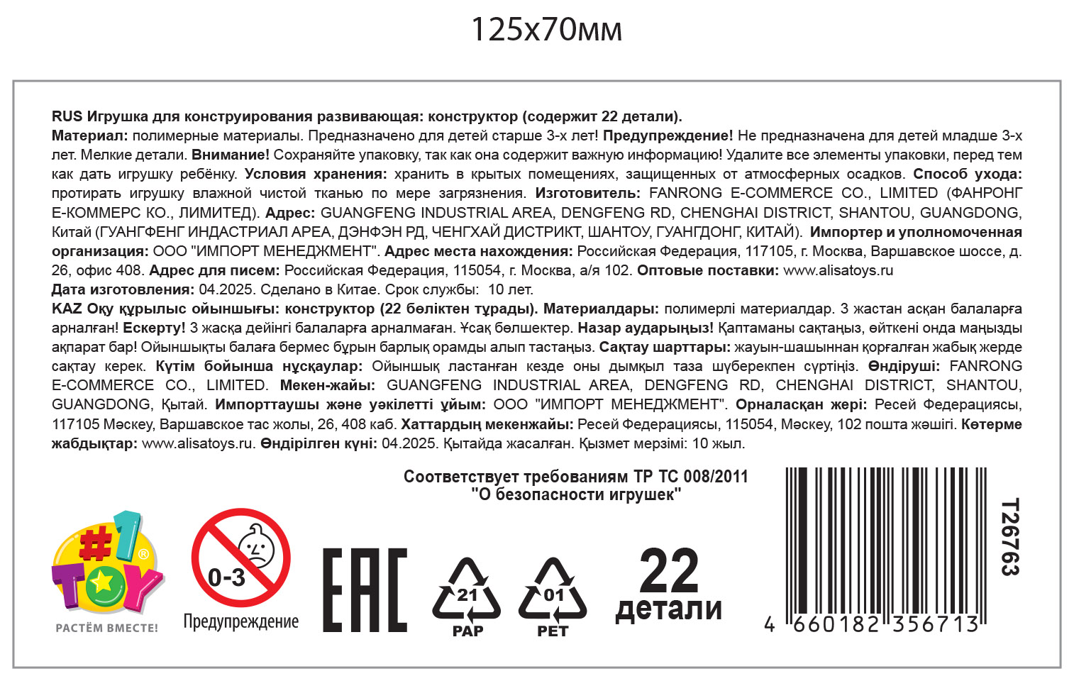Мягкий конструктор 1TOY 22 деталей, в банке