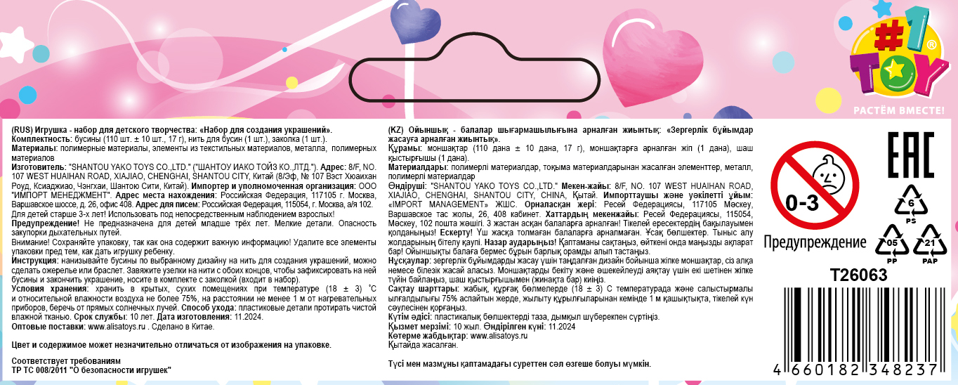 1TOY игровой набор для детского творчества "Bijou" мороженое, пакет с хэдером.