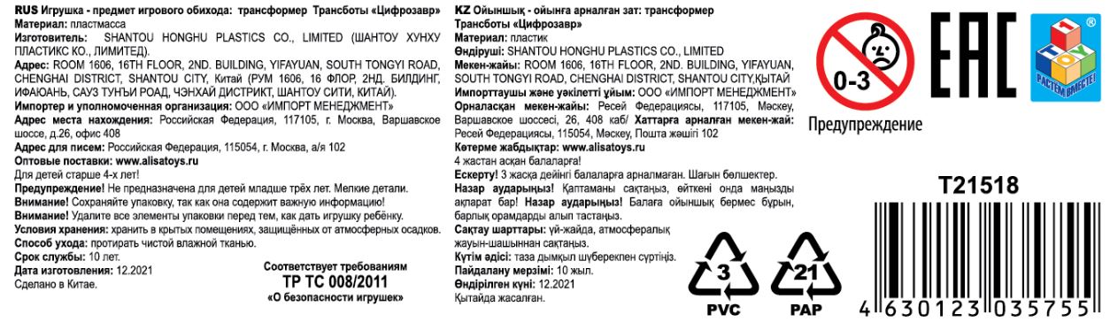 Трансботы "Цифрозавр"цифры от 0 до 9,  в ассортименте, блистер