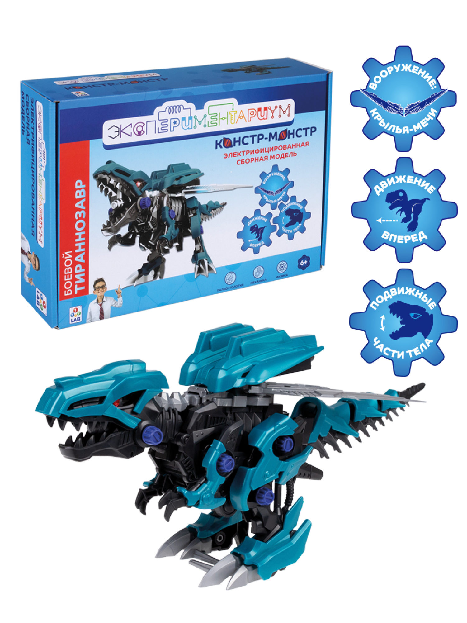 ЭКСПЕРИМЕНТАРИУМ сборная модель Констр-Монстр Боевой Тираннозавр