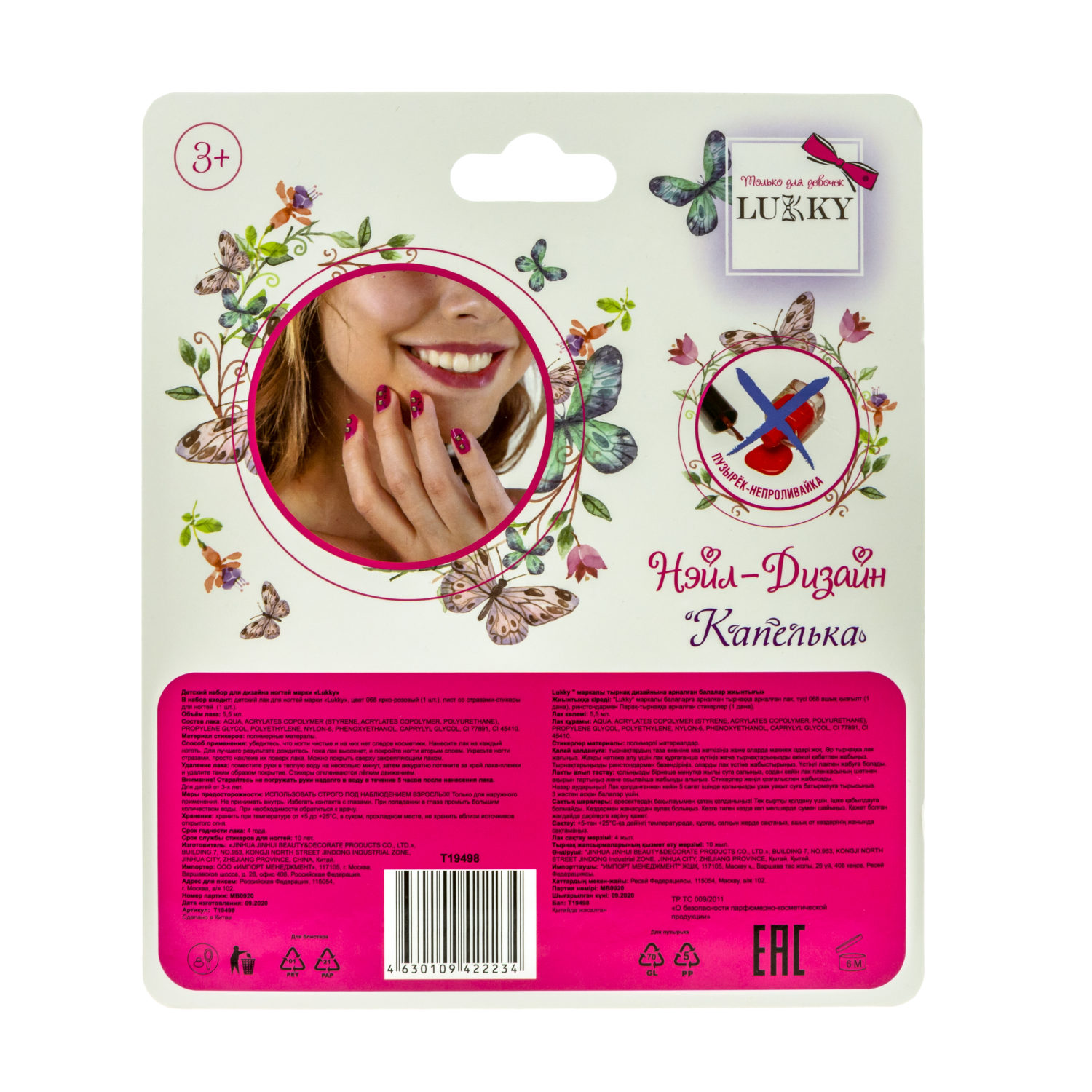Набор для маникюра детский LUKKY Нэйл-Дизайн #3 Капелька: лак для ногтей на водной основе ярко-розовый и стразы-наклейки