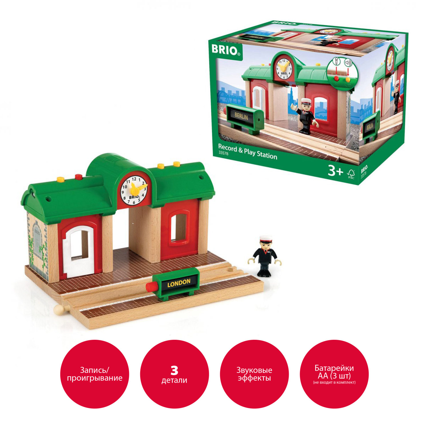 Звукозаписывающая станция BRIO, для деревянной железной дороги