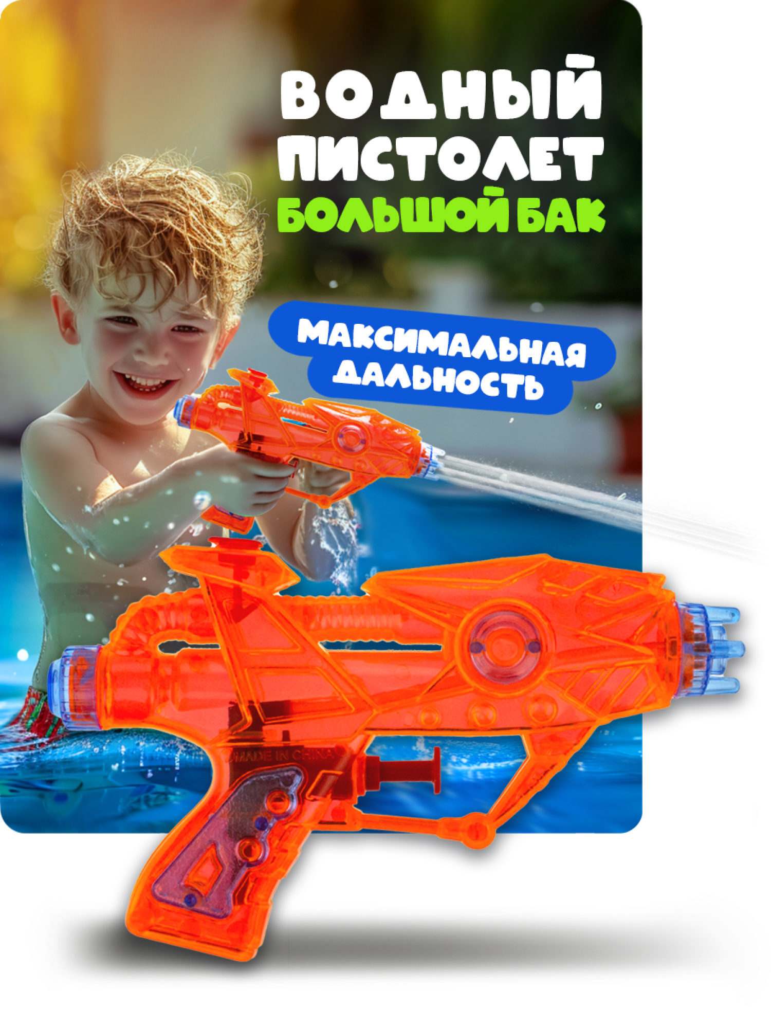 1TOY Аквамания водное оружие 15 см, прозрачный