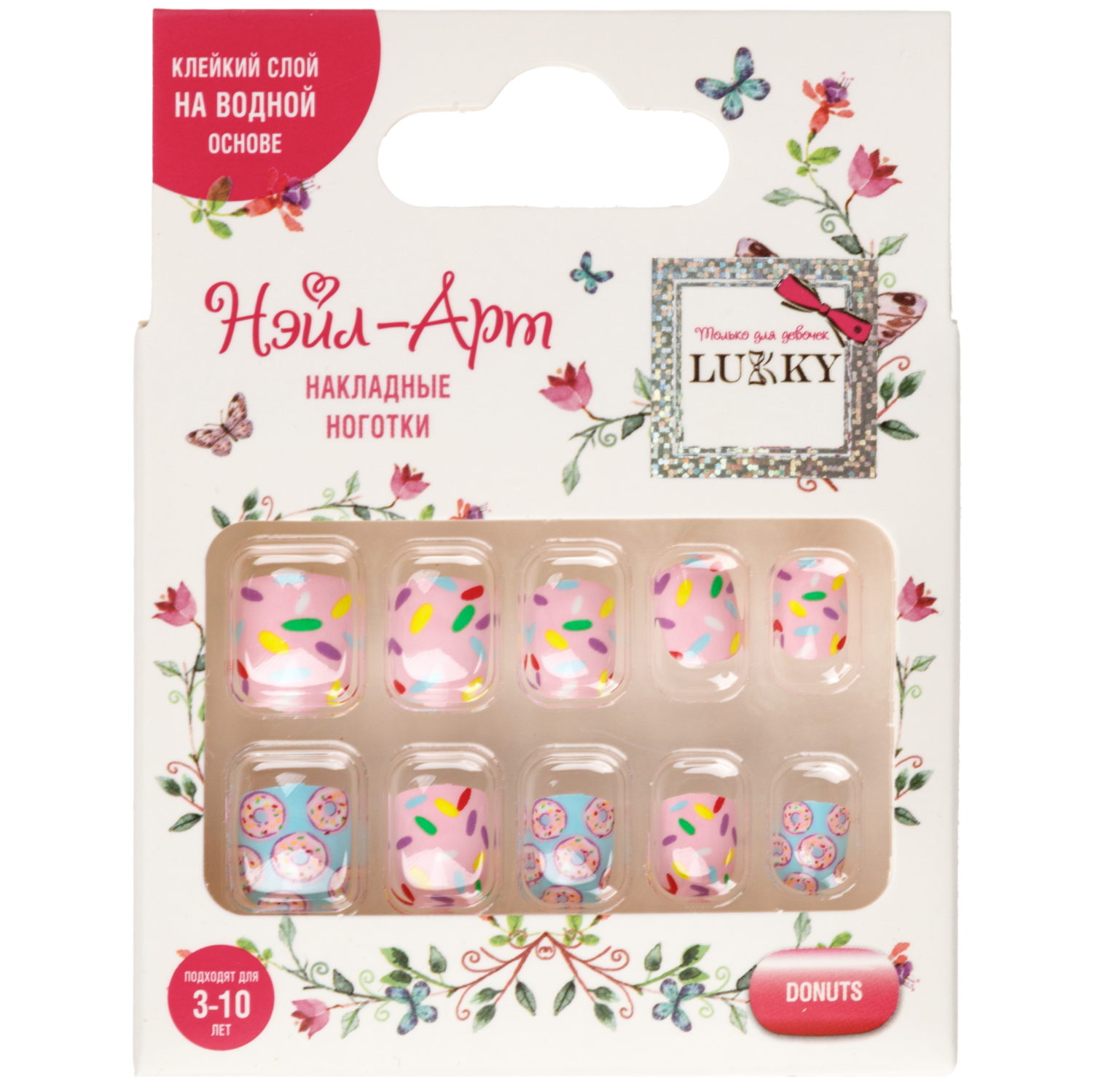 Детские накладные ногти Lukky Нэйл-Арт Donuts на липкой основе, 3-10 лет