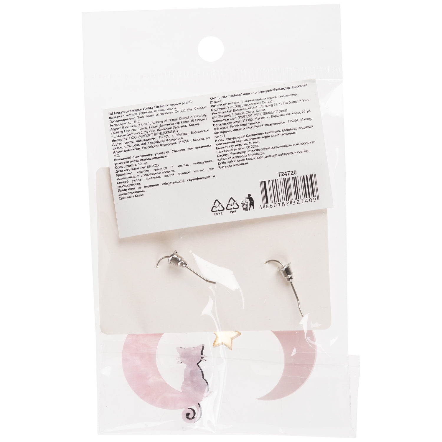 Серьги Lukky Fashion с подвесками "Лунный кот", розовый перламутр