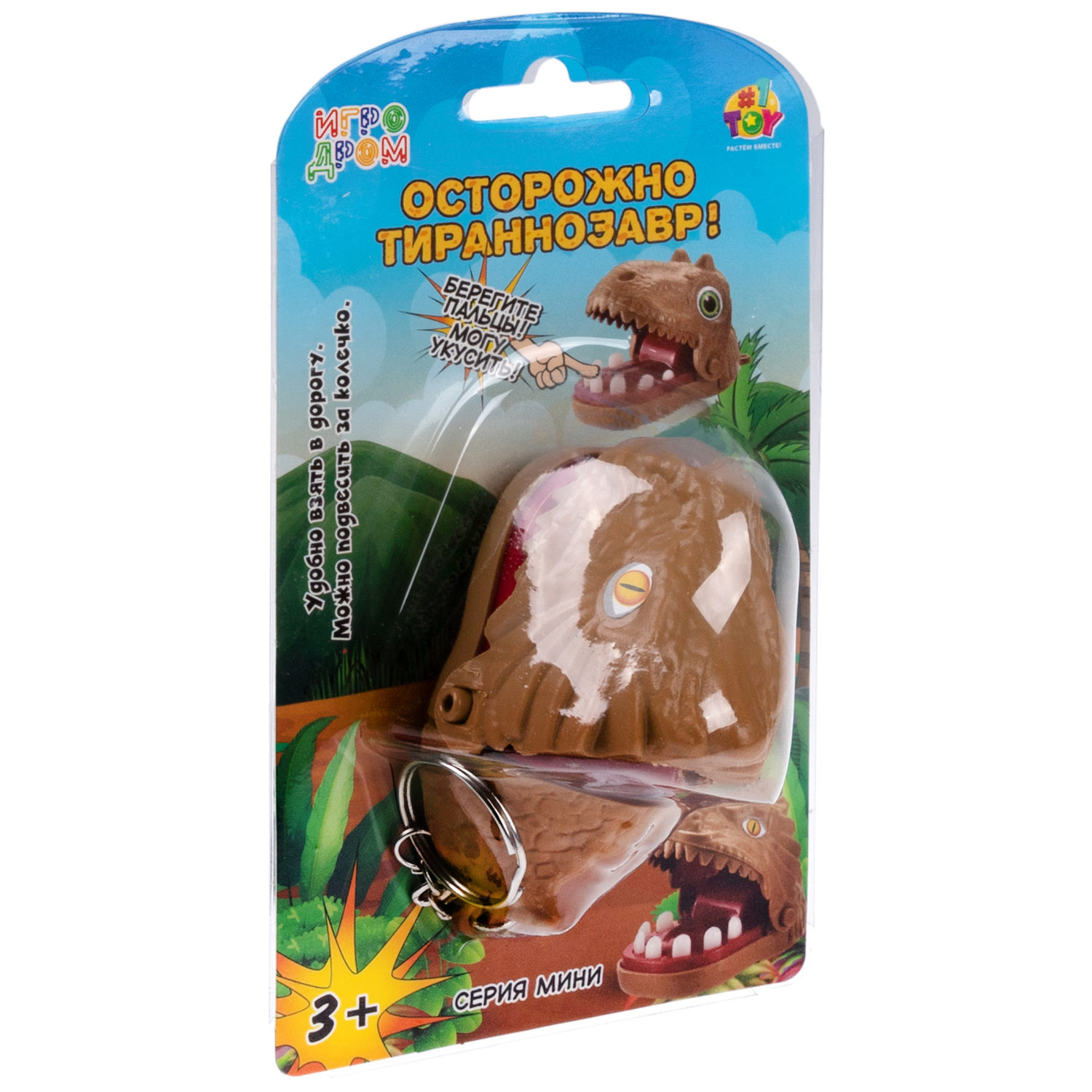 Мини-игра 1TOY Игродром "Осторожно, тираннозавр", зубастый динозавр, брелок