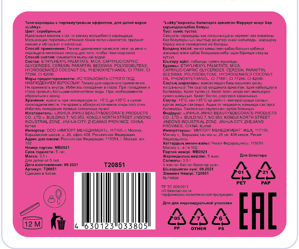 Lukky Girl Pearl тени карандаш c перламутровым эффектом цвет серебряный, 3, 5 гр, блистер