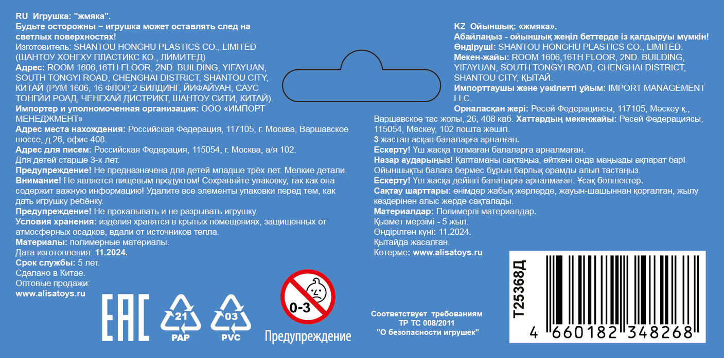 1toy Крутой замес Пикник тост с яичницой, в пак 13*13см, 8 шт в дб