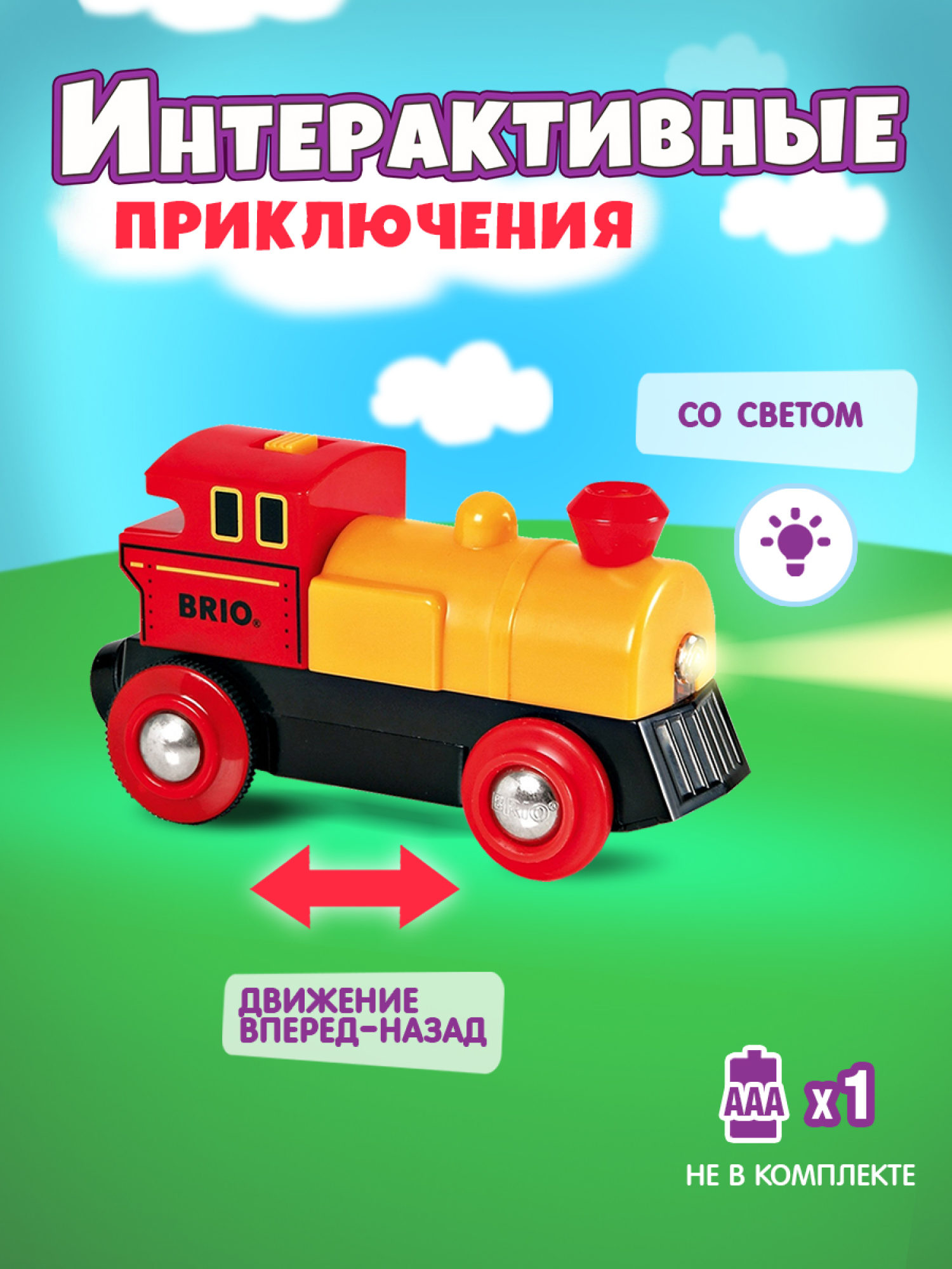 Паровоз BRIO, со светом, на батарейках