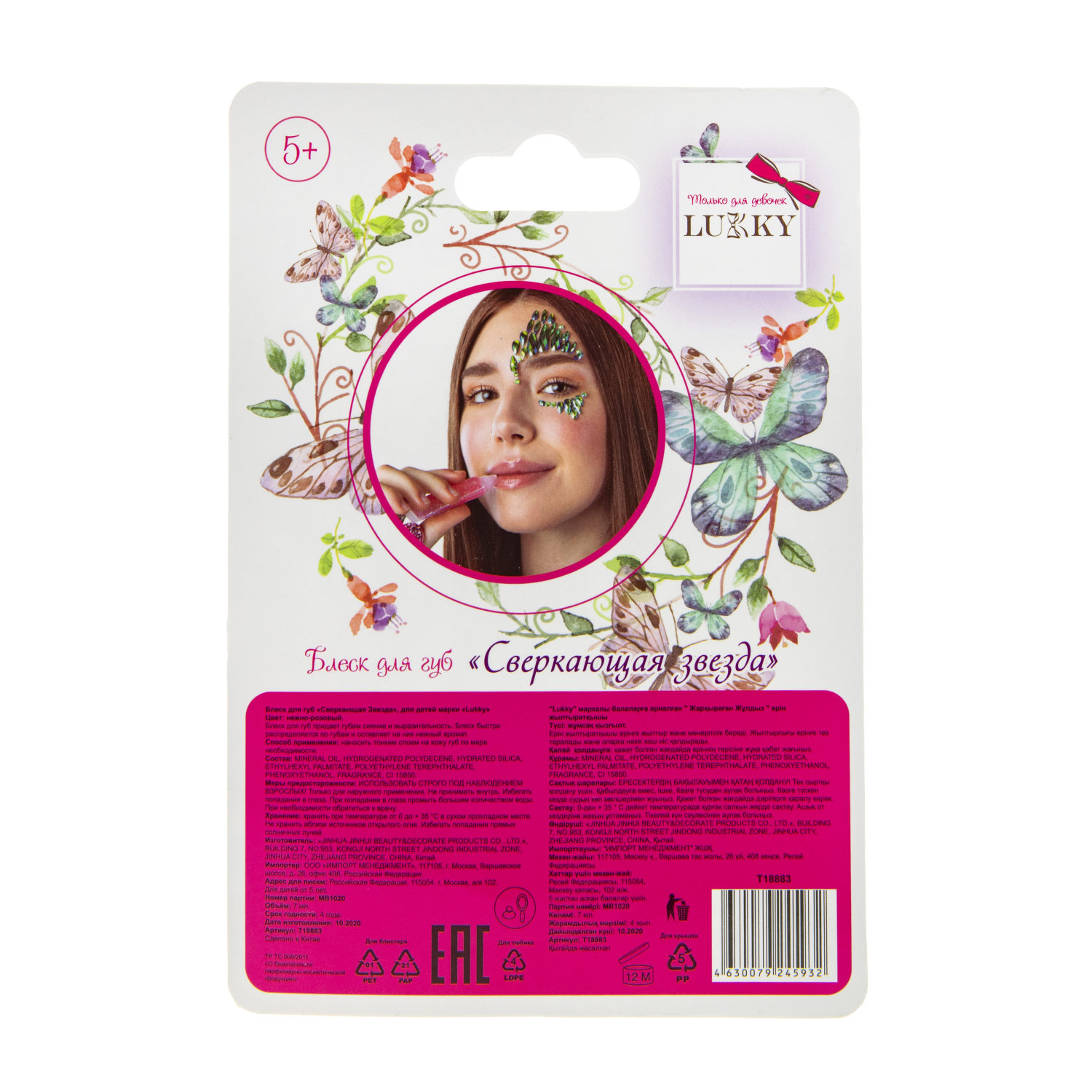 Блеск для губ LUKKY "Сверкающая Звезда",нежно-розовый,с ароматом вишни,7мл