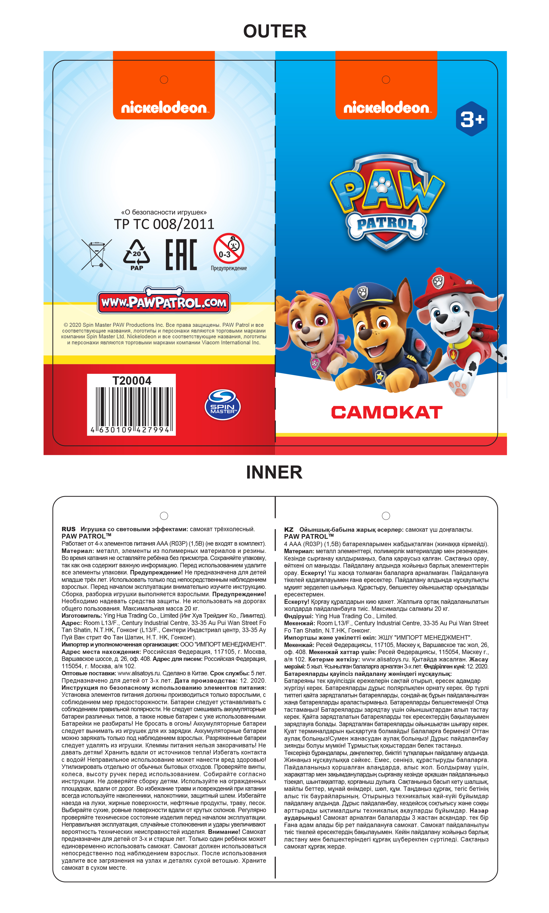 Самокат детский Щенячий патруль Sky, трехколесный, кикборд, со светящимися колесами