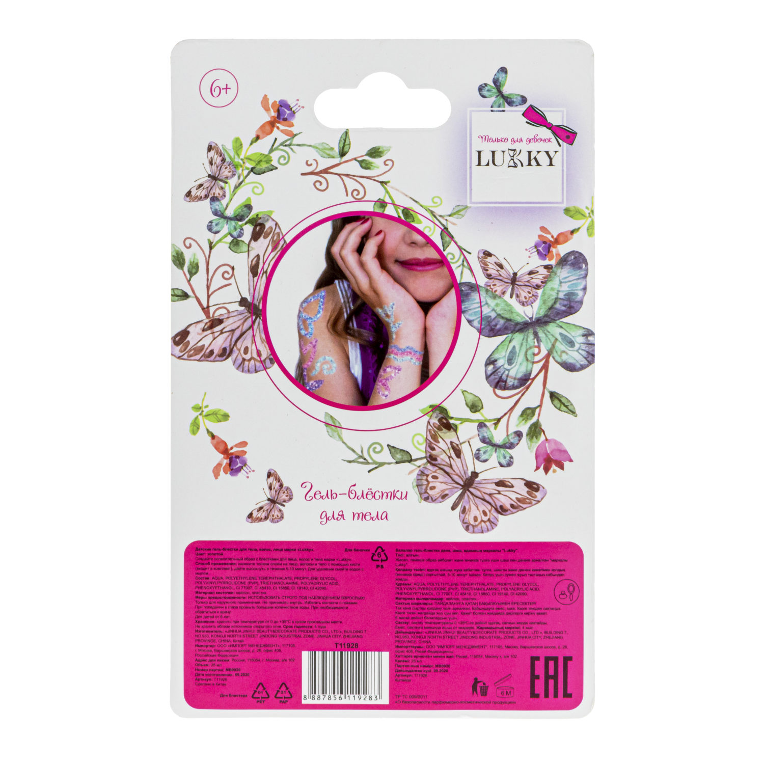 Гель-глиттер для лица, тела, волос LUKKY, блестки золотые, в наборе с кисточкой для макияжа