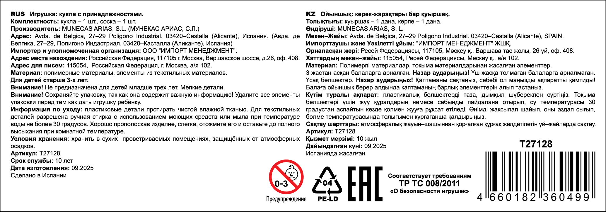 Arias ELEGANCE PILLINES кукла винил 26 см,в трусиках и слюнявчике,ассорт 4 куклы,9 шт.в д/б