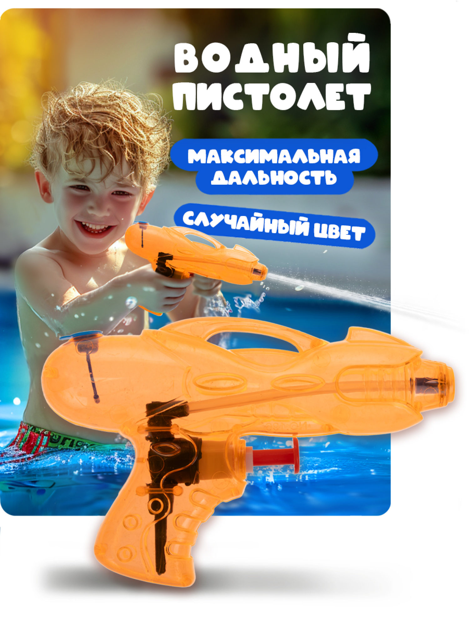 Водный пистолет 1TOY Аквамания, 12,5х8,5х2,4 см