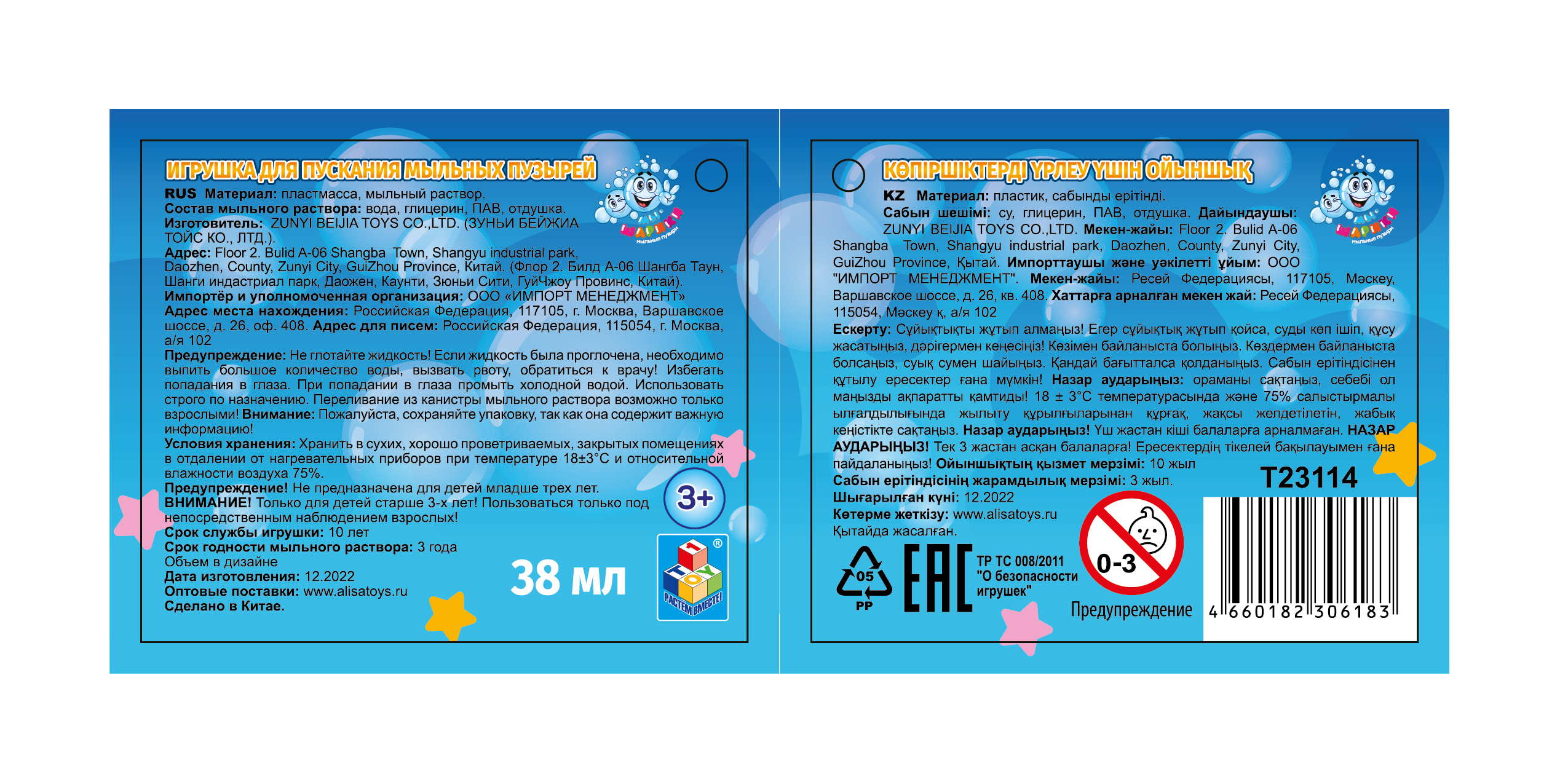 Мыльные пузыри 1TOY Мы-шарики! Утка, 38 мл