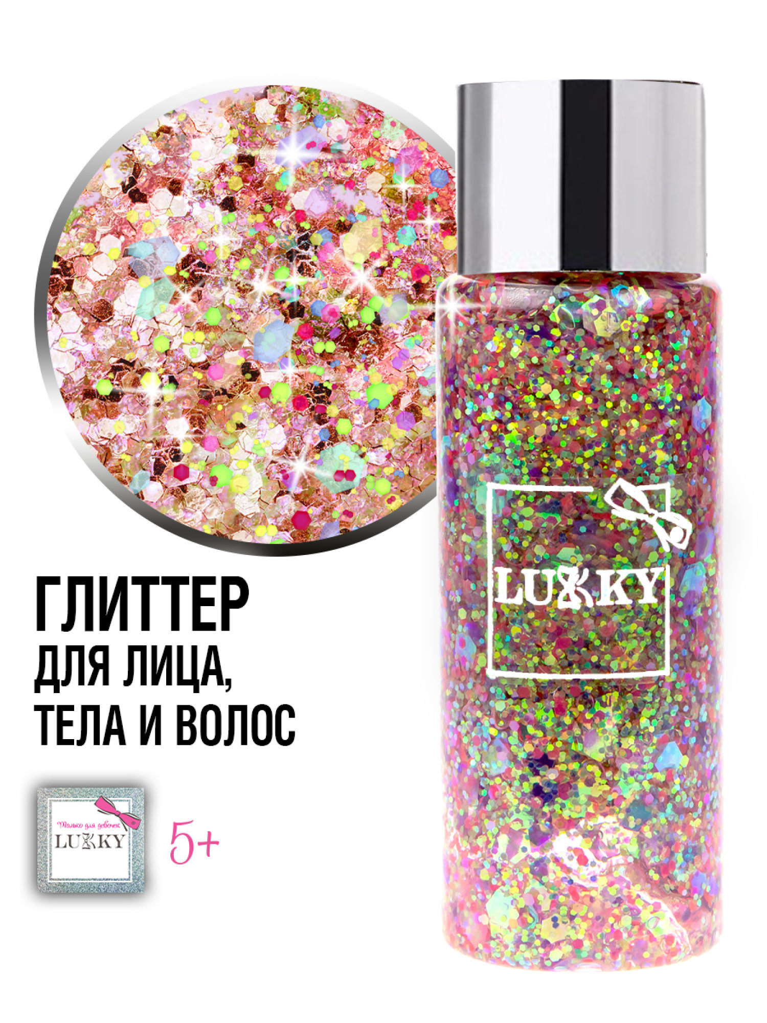 Гель-глиттер для лица, тела, волос LUKKY, с крупными блестками, мульти-колор