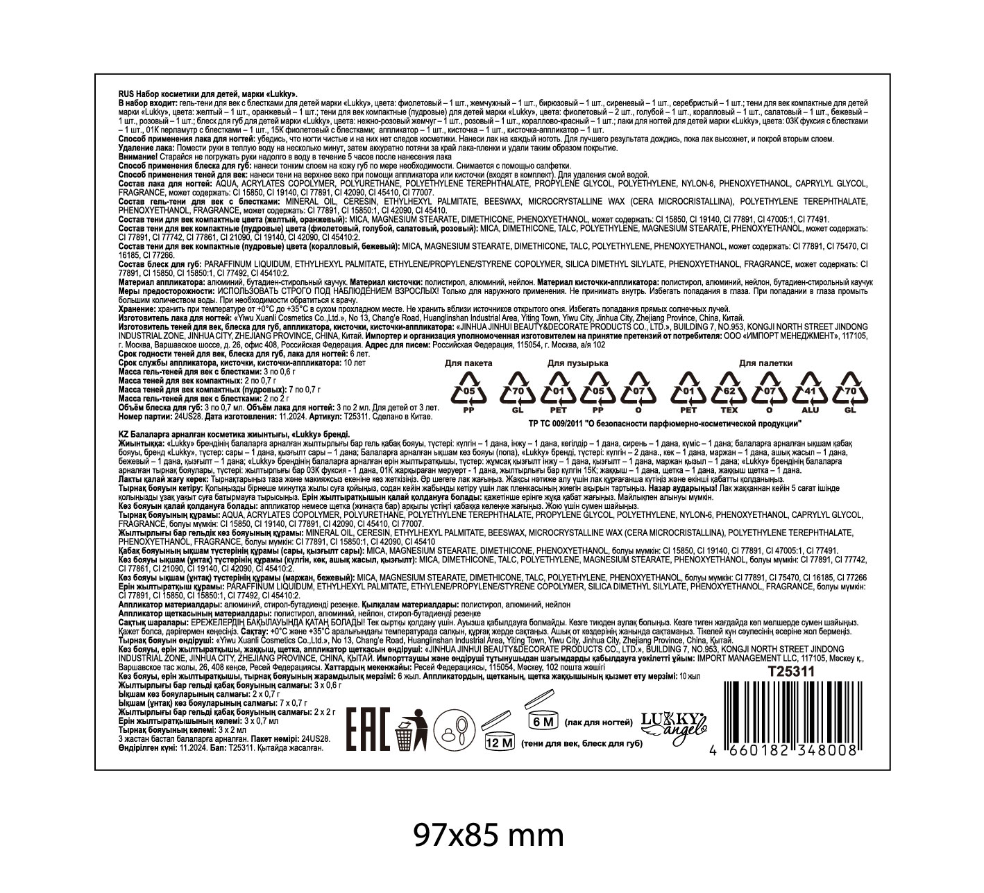 Набор детской декоративной косметики Lukky Angel Бьюти Кьюти для макияжа век, губ, лица, маникюра и педикюра