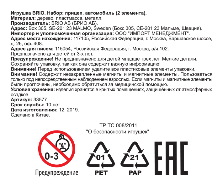 Прицеп-эвакуатор с машинкой BRIO, для деревянной железной дороги 