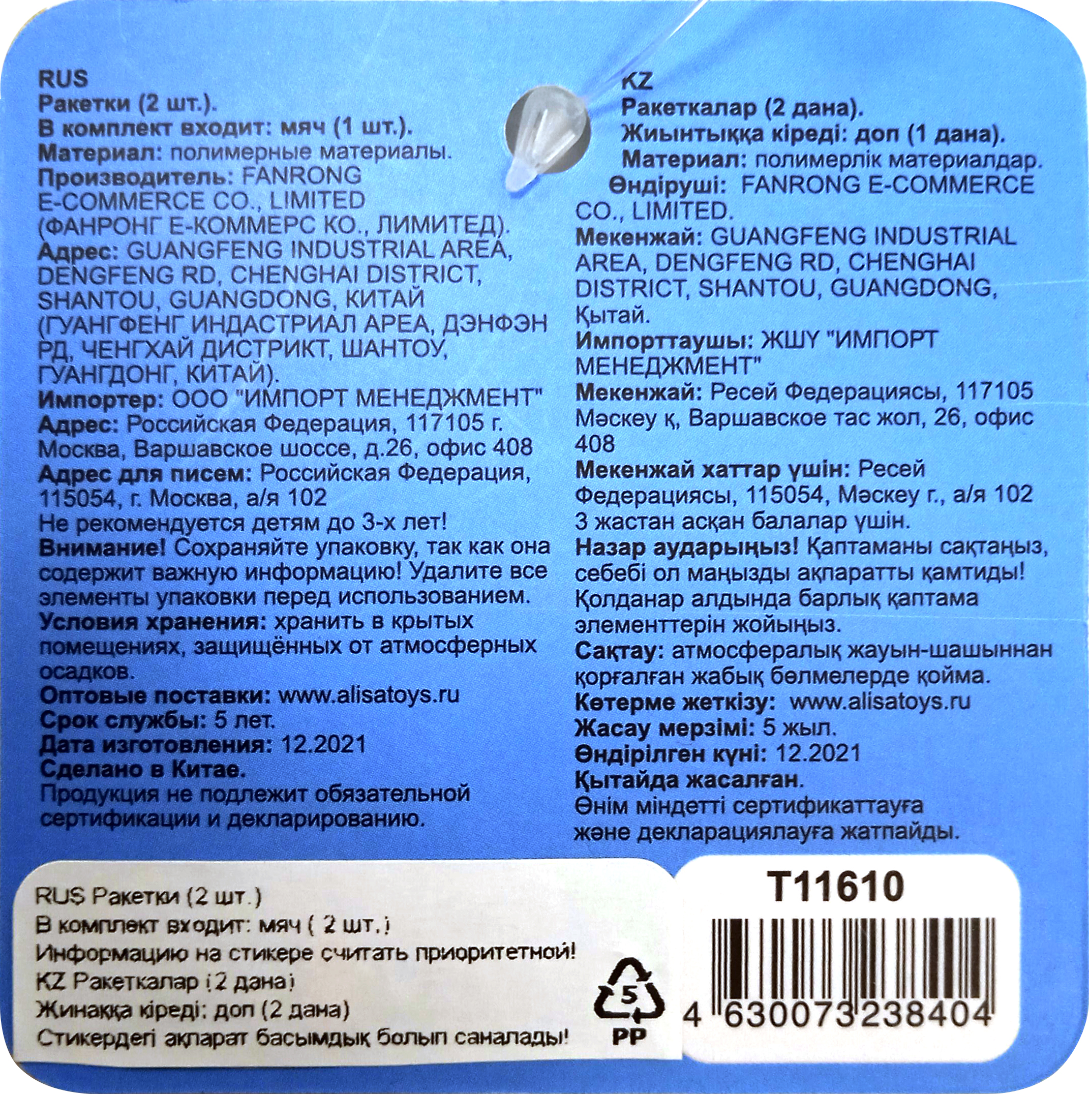 Набор ракеток детский 1TOY для тенниса, бадминтона