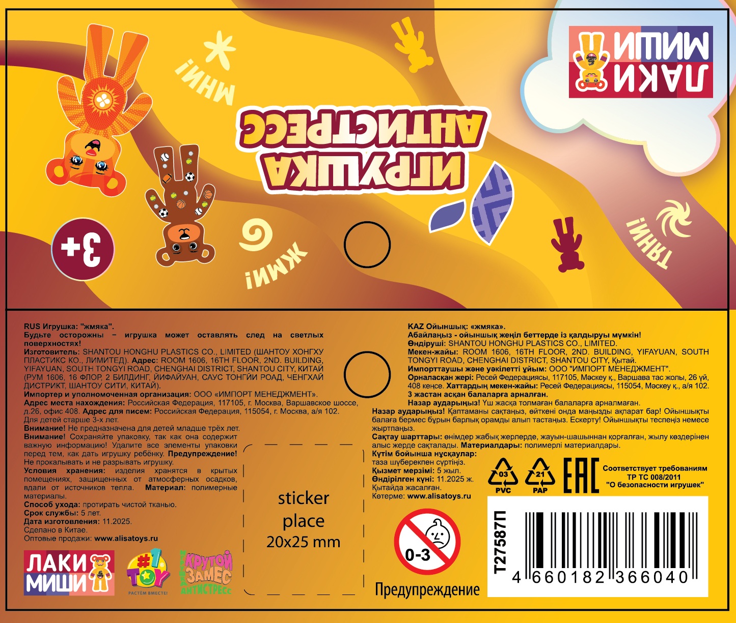 Лакимиши Игрушка-антистресс Медвежонок, 8х5х3 см, 2 цвета в ассортименте