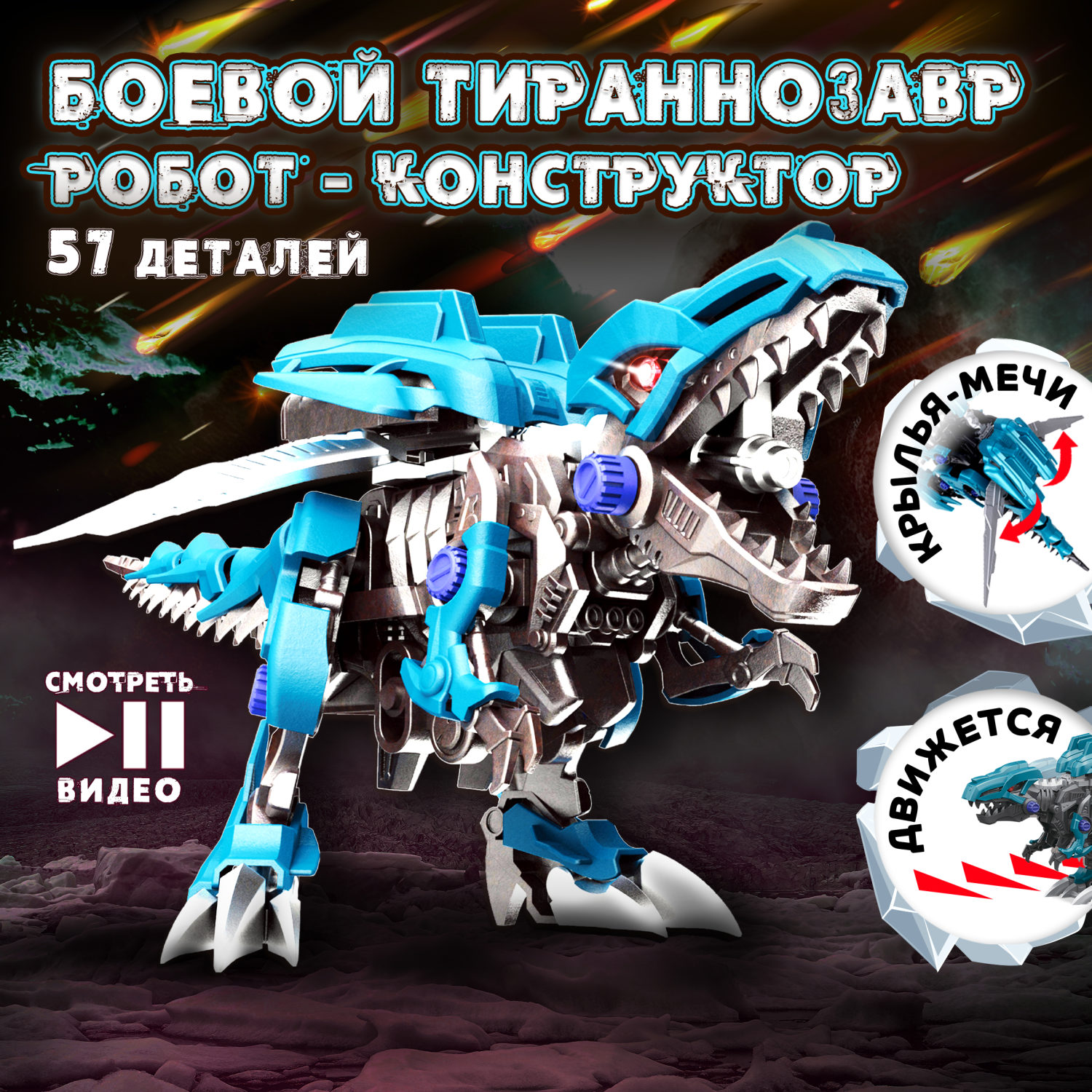 ЭКСПЕРИМЕНТАРИУМ сборная модель Констр-Монстр Боевой Тираннозавр