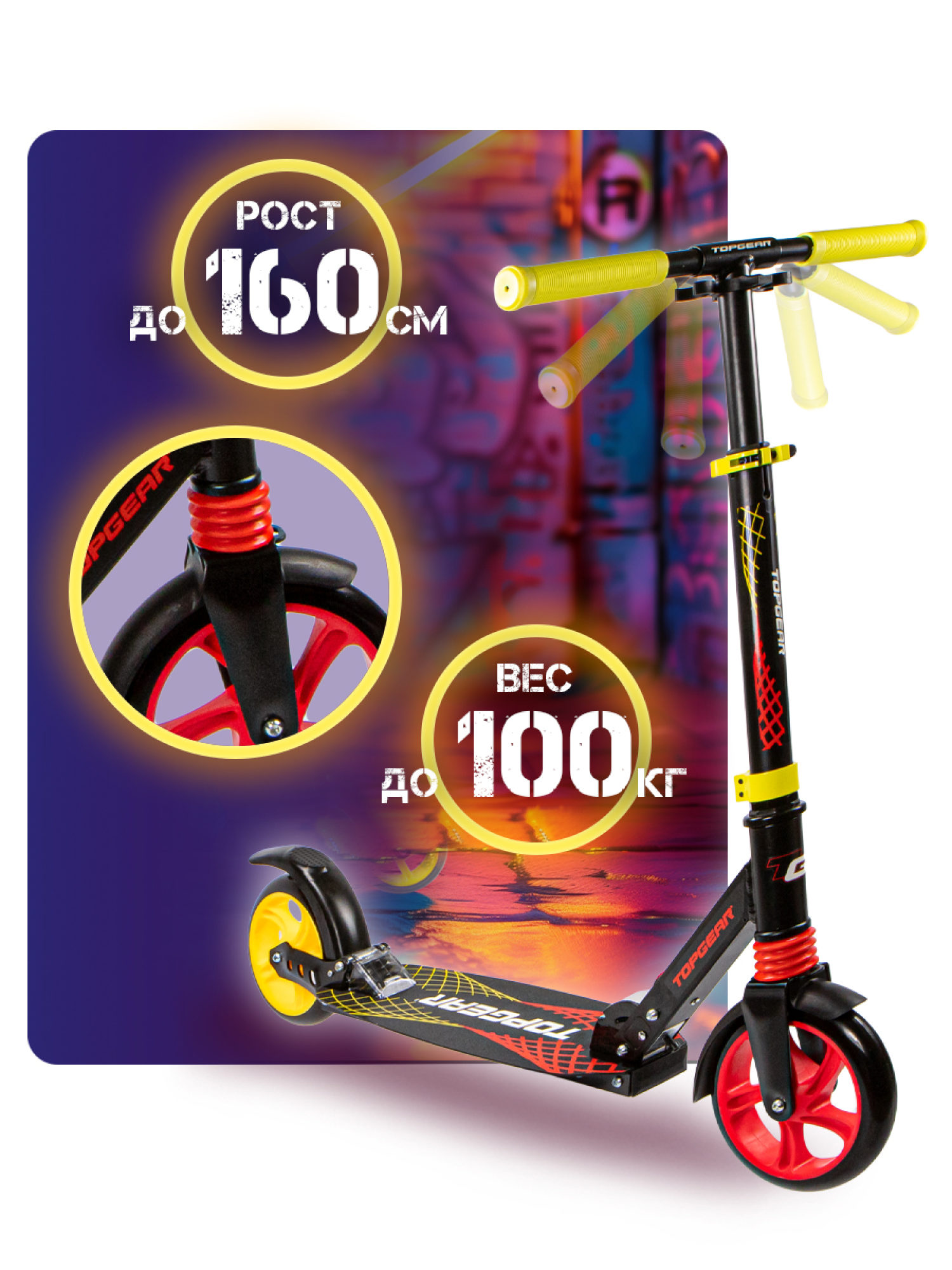 Самокат Top Gear 200 черный/желтый