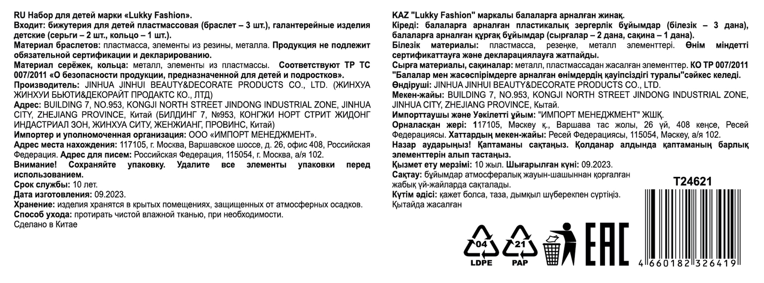 Набор украшений Lukky Fashion "Блестящее сердце" из бусин: 3 браслета с шармами, колечко, клипсы