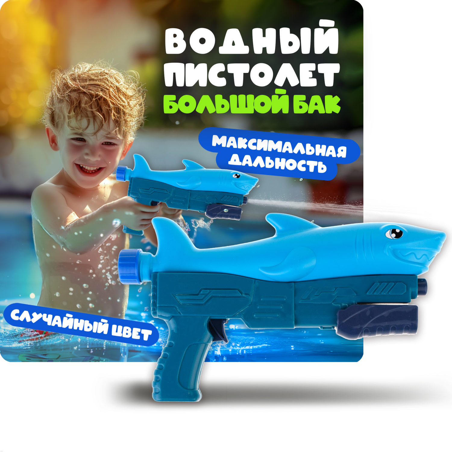 1TOY Аквамания водное оружие акула 22*13*5 см, 2 цвета в ассортименте
