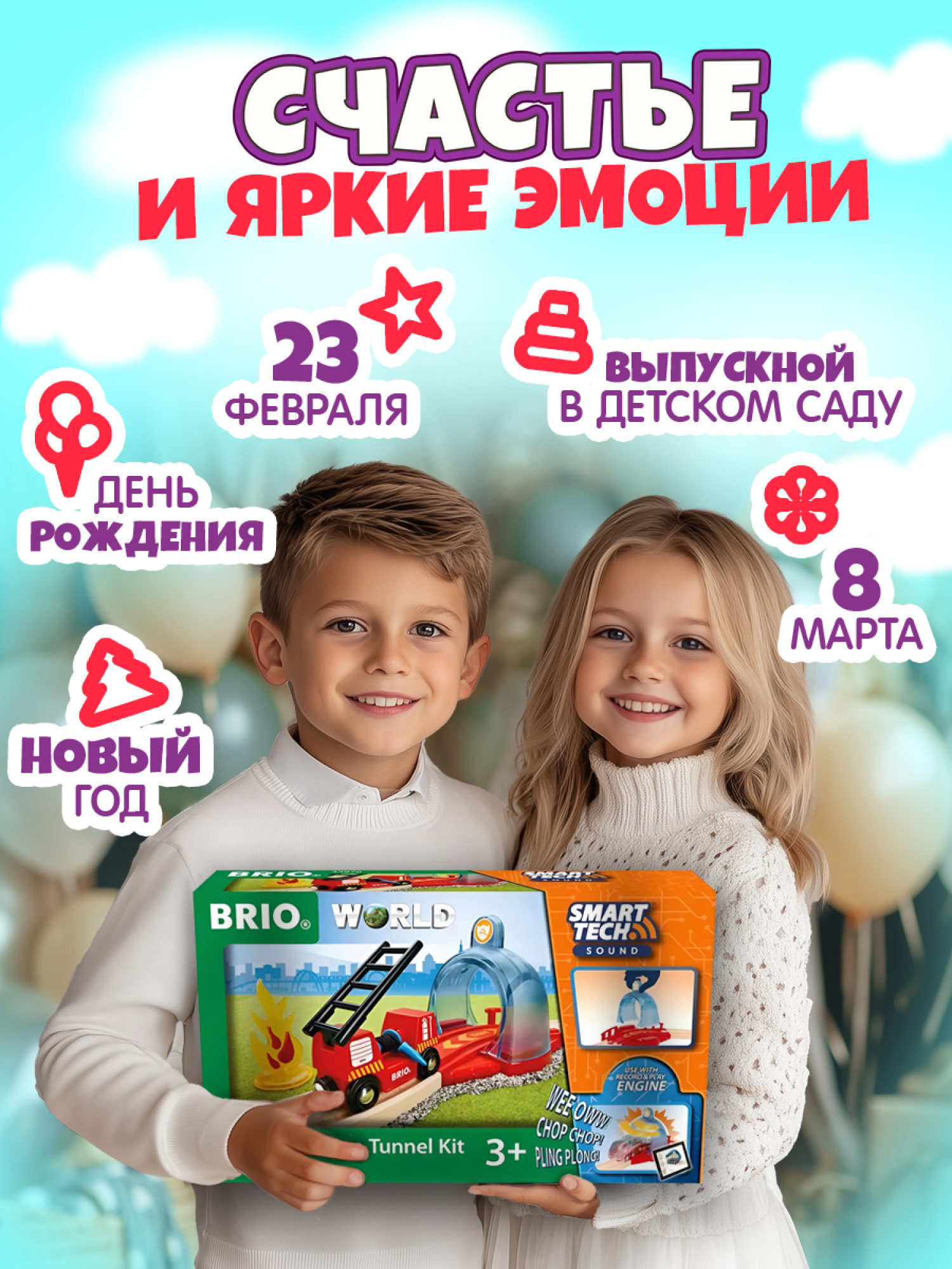 Brio Smart Tech Sound Набор с спасательным тоннелем и пожарной машиной,звук, свет, 25х6х15см