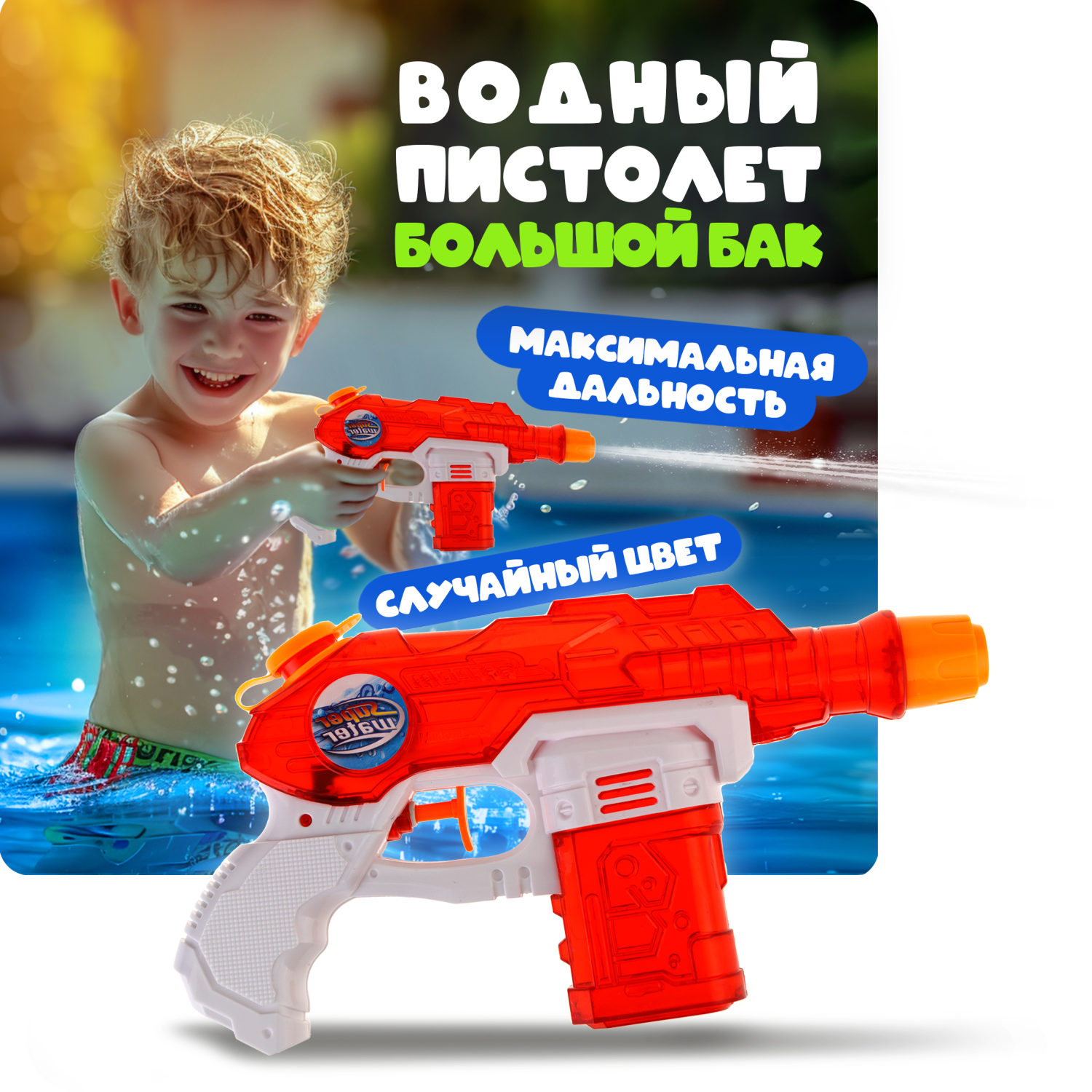 1TOY Аквамания водное оружие, 23*14*4 см, прозрачное, 3 цвета в ассортименте