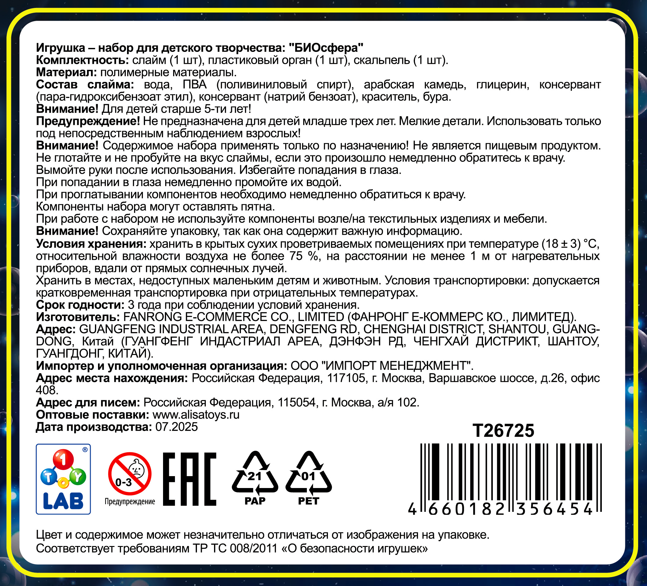 Игровой набор 1TOY LAB БИОсфера Познавательная анатомия Скат