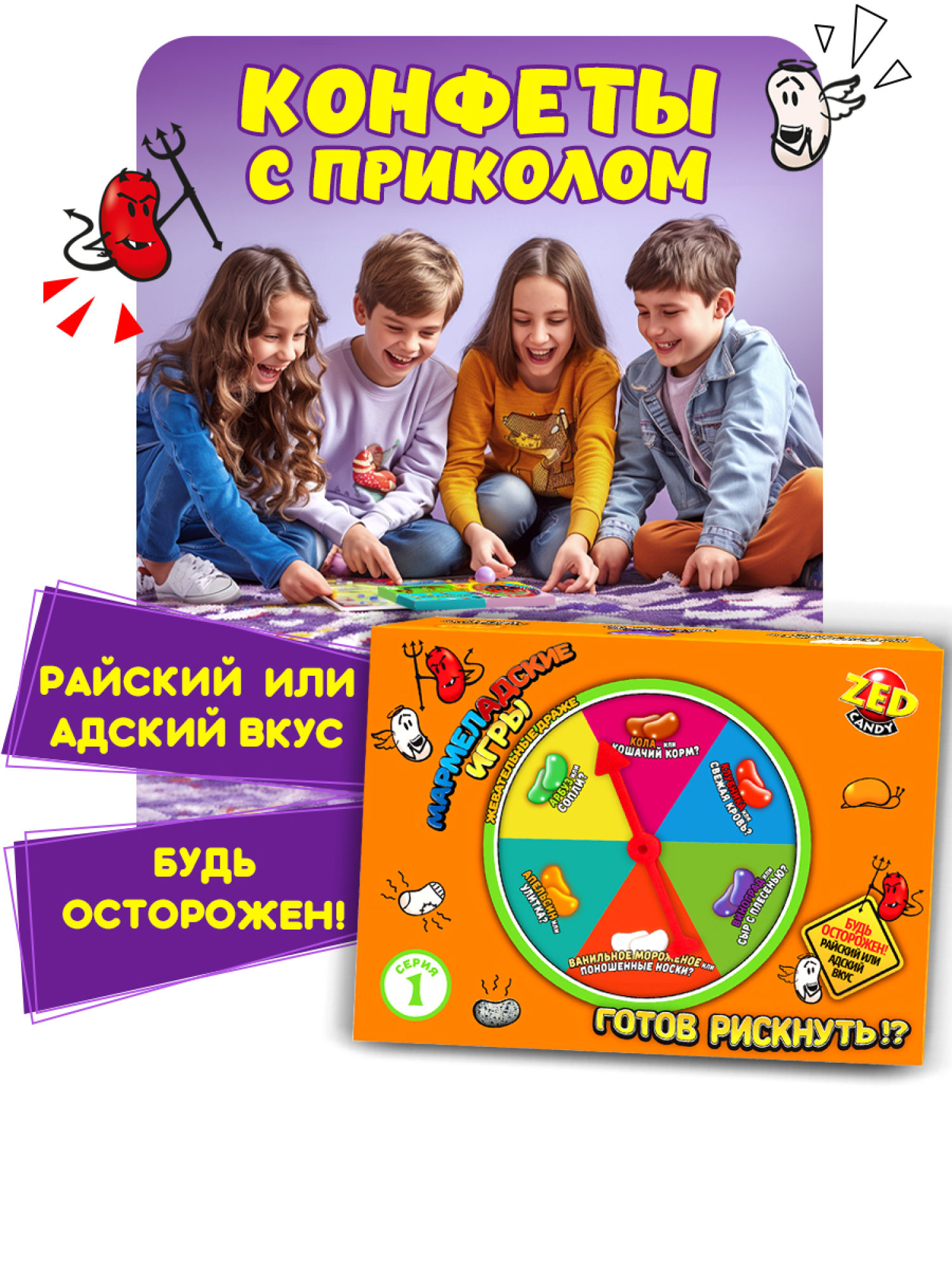 "Мармеладские игры" набор 1 серия, 120г