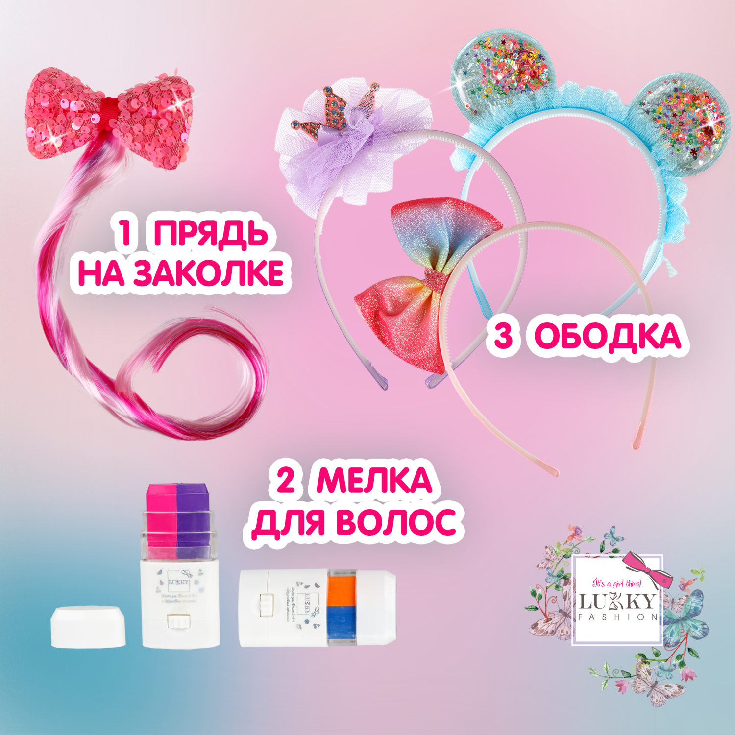 Lukky Бьюти-Дизайн набор для дизайна волос "Цветные Локоны"