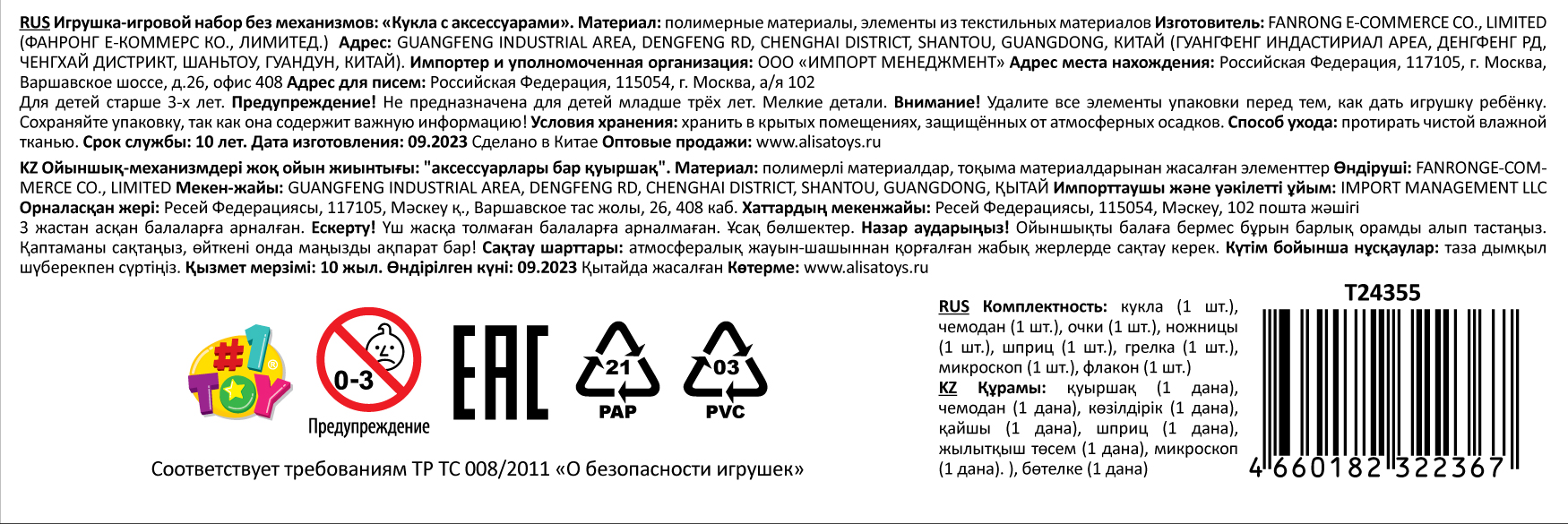 Alisa Kawaii mini набор "Доктор", кукла 15,2 см