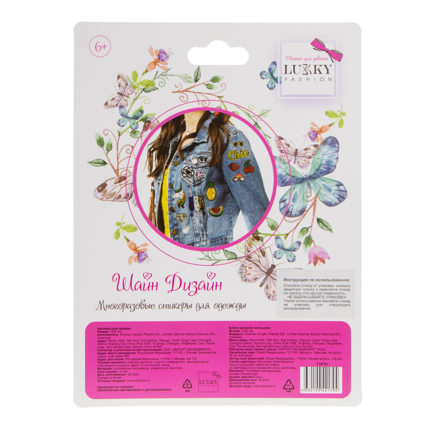 Lukky Fashion Шайн Дизайн, многоразовые стикеры для одежды, 1шт, Единорог, 12х7см