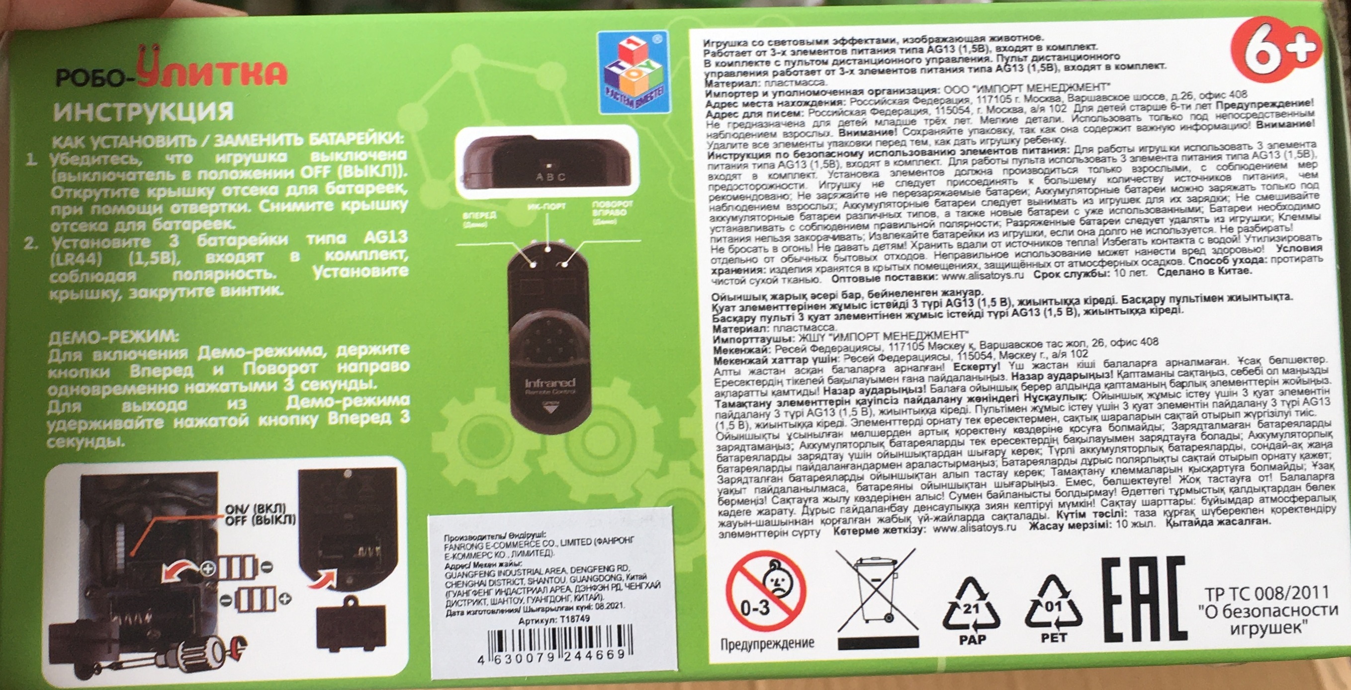 Интерактивная игрушка 1TOY RoboLife Робо- Улитка песочная, на пульте управления, со световыми эффектами