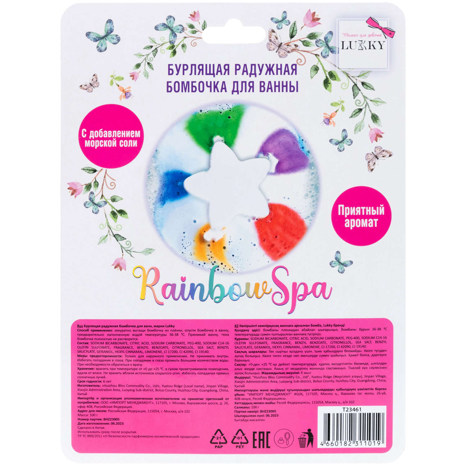 Lukky Rainbow Spa Бурлящая радужная бомбочка для ванны, Звёздочка, 100 гр, разноцветные разводы