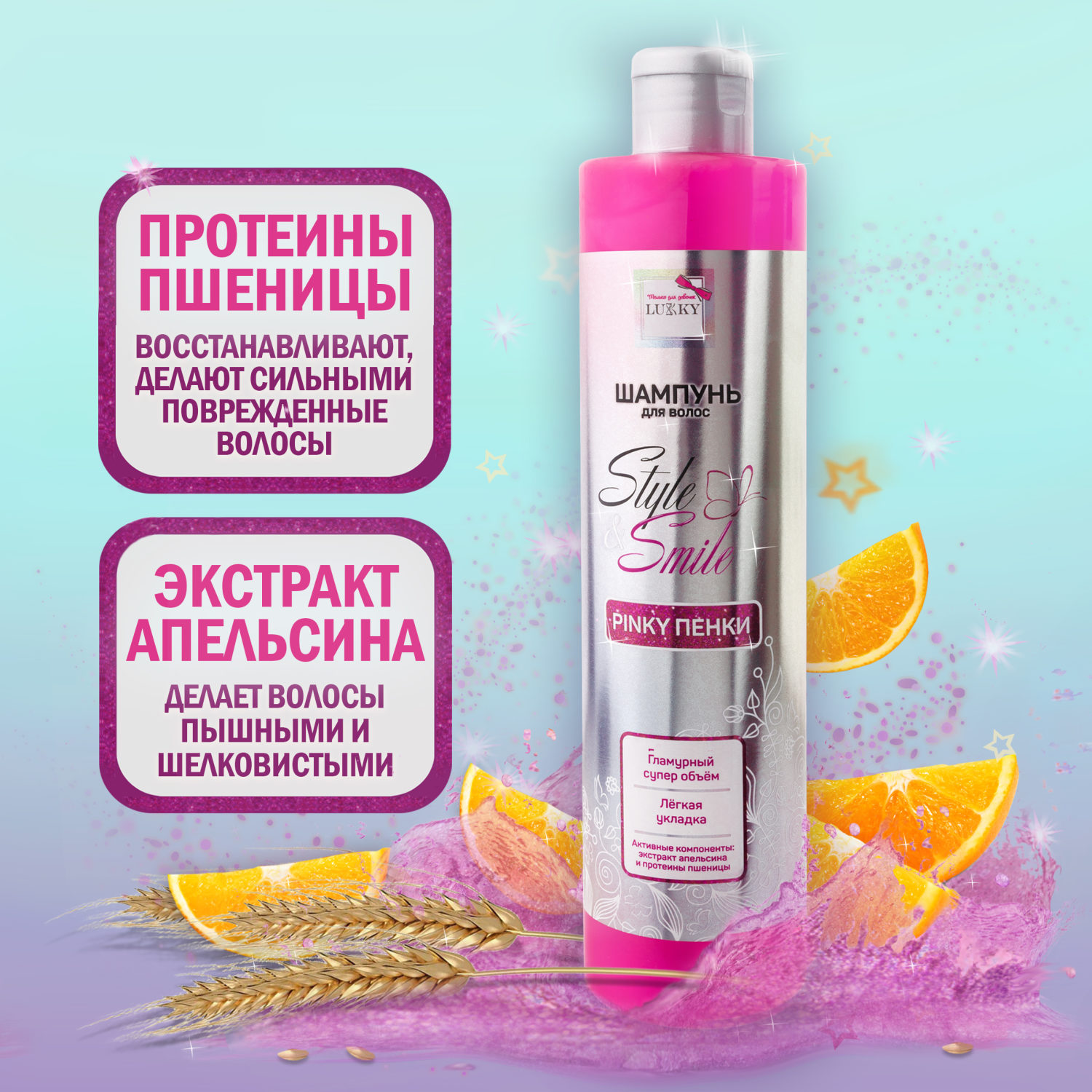 Шампунь для волос детский, для девочек, подростков "Pinky Пенки", гламурный супер объем от Lukky Style&Smile, 350 мл