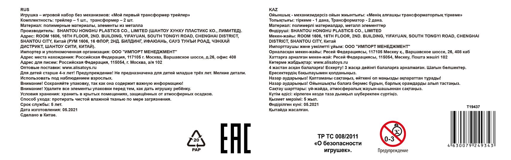 Автовоз с машинками 1TOY Мой первый трансформер, трейлер, желтый, 45 см