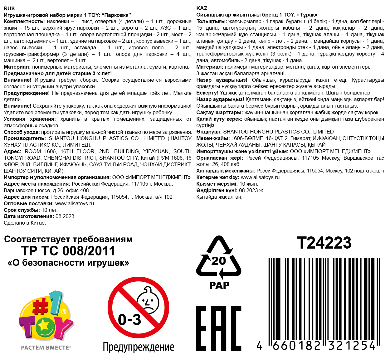 1toy Транспаркинг парковка-грузовик трансформер "Городской патруль"
